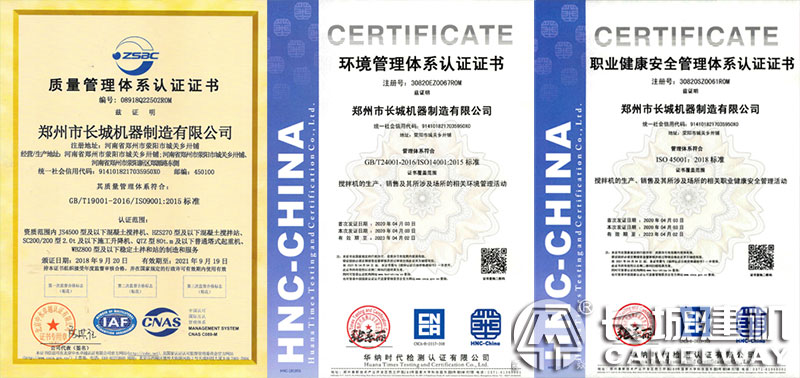 長城建機ISO質(zhì)量-環(huán)境-職業(yè)健康管理證書
